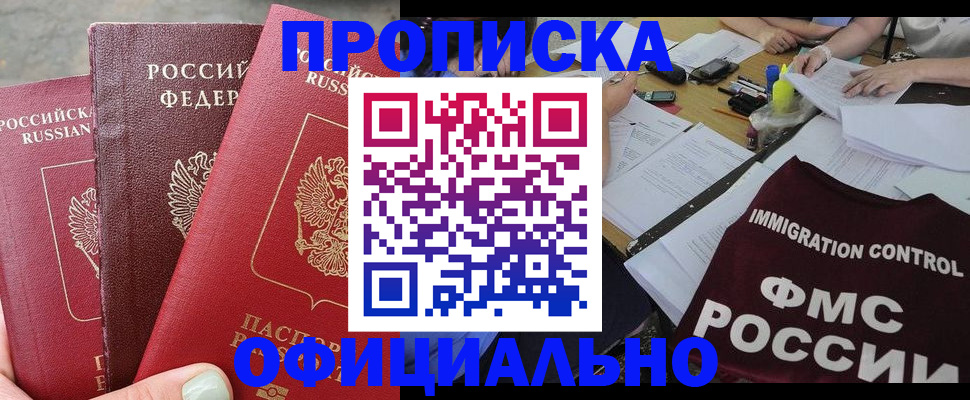временная регистрация купить в Нефтекамске
